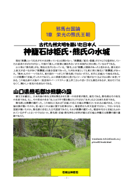 熊氏が築いた神籠石山城 - 九州天皇家と日本国天皇家