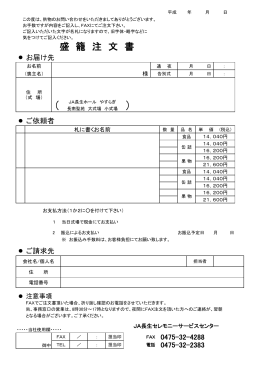 盛 籠 注 文 書