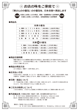 お店の味をご家庭で