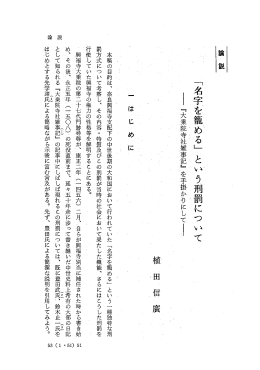 「名{子`を籠める」 という刑罰について ,