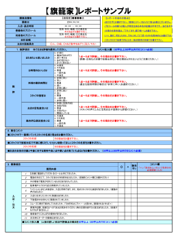 【旗籠家】レポートサンプル