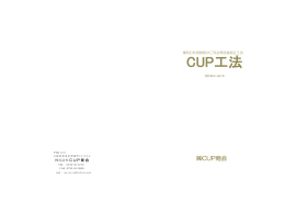 CUP工法 - 株式会社CUP商会