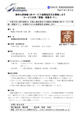 妻籠・馬籠 Wi-Fi