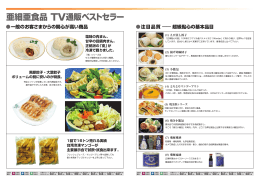 亜細亜食品 TV通販ベストセラー
