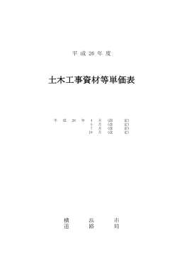 土木工事資材等単価表