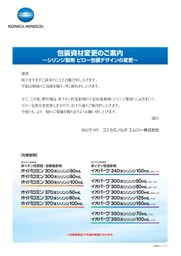 包装資材変更のご案内