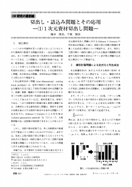1次元資材切出し問題