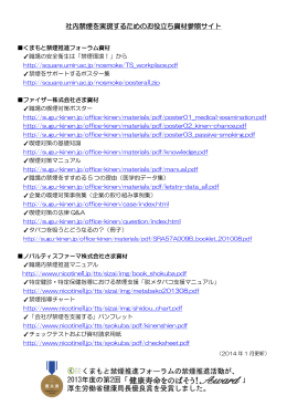 社内禁煙を実現するためのお役立ち資材参照サイト