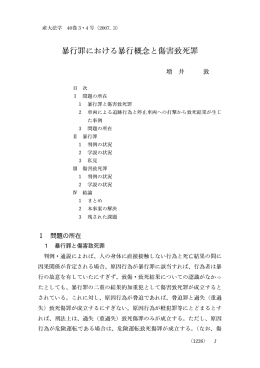 暴行罪における暴行概念と傷害致死罪