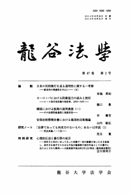 龍 谷 大 学 法 学 会