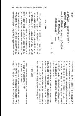 解離性同一 性障害患者の 責任能力判断