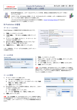 Oracle BI Publisherの管理とレポート処理