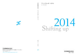 アニュアルレポート2014（PDF：5.4MB）