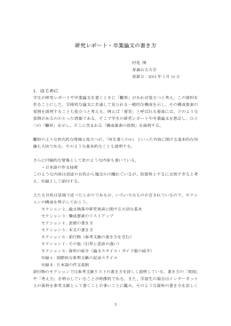研究レポート・卒業論文の書き方 (PDF file)