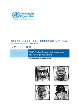 レポート： 要旨