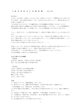 皇字沙汰文
