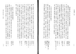 日本霊異記 怨病忽嬰レ身因レ之受レ戒行レ善以現得レ愈レ病縁第叫川