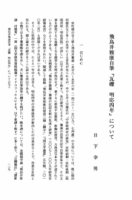 Page 1 Page 2 龍谷大学論集 ~ 一二〇 伝』 『大日本史料』 などの周知