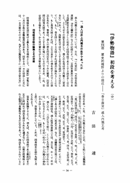 『伊勢物語』 初段を考える