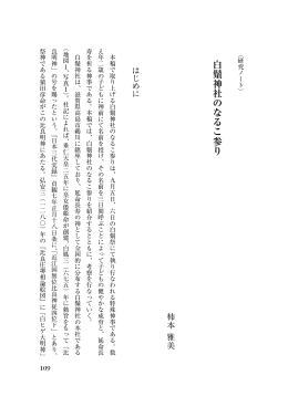 白鬚神社のなるこ参り