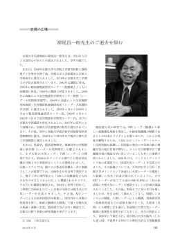 深尾昌一郎先生のご逝去を悼む