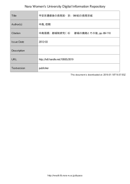 平安京遷都後の長岡宮・京: 9 世紀の長岡京城