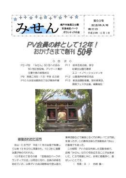 みせん50号 - 中国四国地方環境事務所