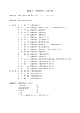 議事録