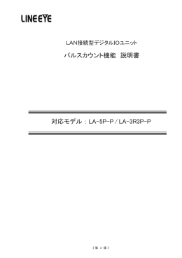 パルスカウント機能の簡易取扱説明書はこちら（pdf）。