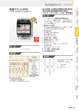 免雷カウントSPDのPDF