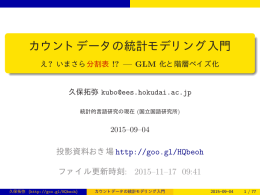 カウントデータの統計モデリング入門 - え? いまさら@let@token 分割表