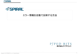 エラー情報を自動で反映する方法