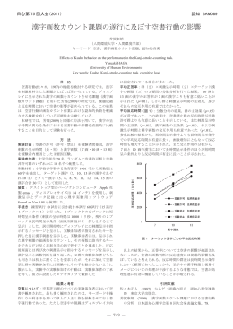 漢字画数カウント課題の遂行に及ぼす空書行動の影響