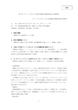 議事要旨 - 資源エネルギー庁