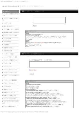 KAZU JAVA/JavaScript/テキストエリア文字数カウント