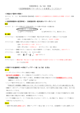 実務研修会（5／21）情報 （全国研修資料パワーポイントを変更してください）