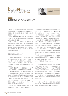 動画測定の今とこれからについて