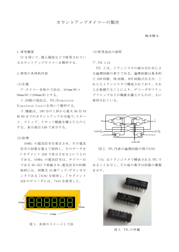 カウントアップ カウントアップタイマーの製作