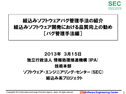 SEC - IPA 独立行政法人 情報処理推進機構