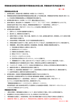 骨髄検査所見用紙記載手引き