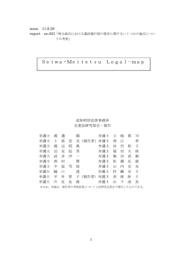 PDFダウンロード - 成和明哲法律事務所