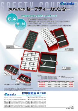 セーフティーカウンター