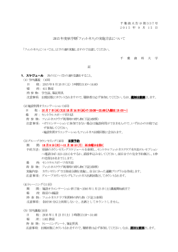 2015 年度秋学期｢フィットネス｣の実施方法について