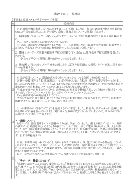 環境スタイルサポーターズ事業