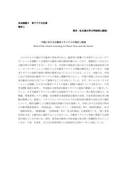 自由論題2 東アジアの企業 報告3 栗洋（名古屋大学大学院博士課程