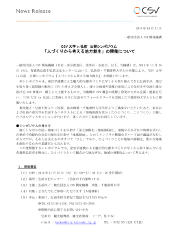 リリースPDFはこちら - 一般社団法人CSV開発機構