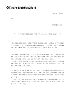 RevStick - 東洋製罐株式会社