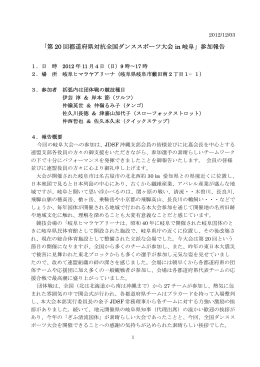 「第 20 回都道府県対抗全国ダンススポーツ大会 in 岐阜」参加報告