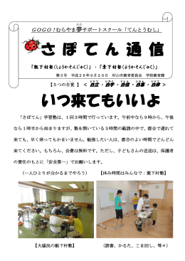 さ ぽ て ん 通 信 いつ来てもいいよ