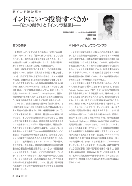 インドにいつ投資すべきか～「2つの競争」と「インフラ整備」